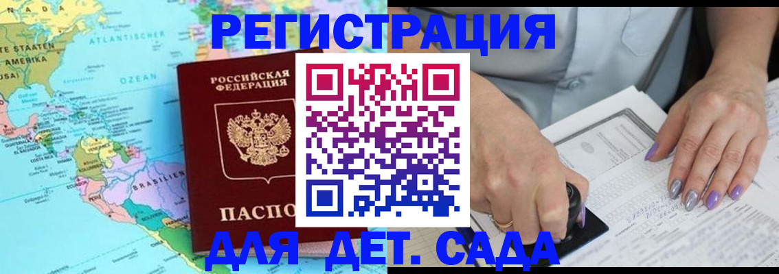 временная регистрация недорого в Грязях