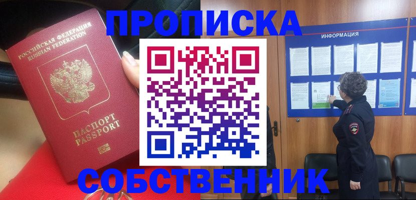 прописка для школы в Грязях