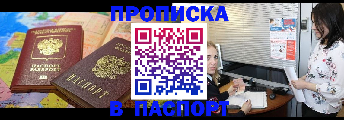 прописка паспорт в Грязях